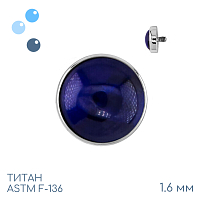 Накрутка Sapphire Stone 1.6 мм